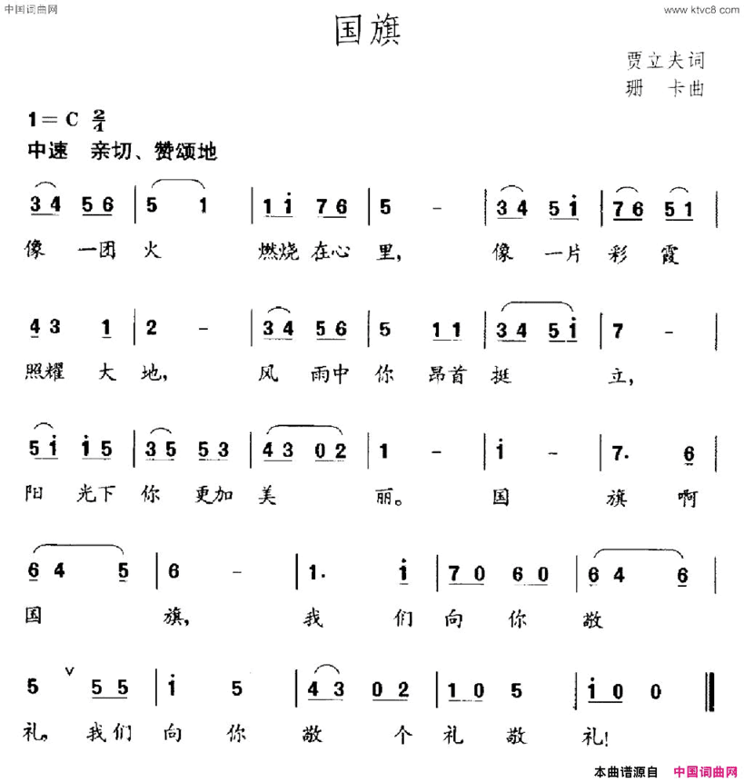 国旗贾立夫词珊卡曲国旗贾立夫词 珊卡曲简谱
