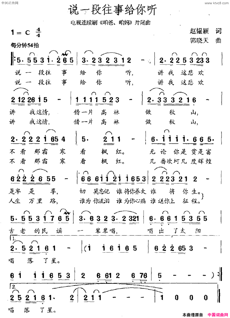 说一段往事给你听电视剧《咱爸咱妈》片尾曲简谱