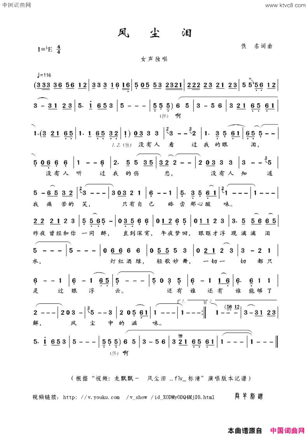 风尘泪女声独唱简谱