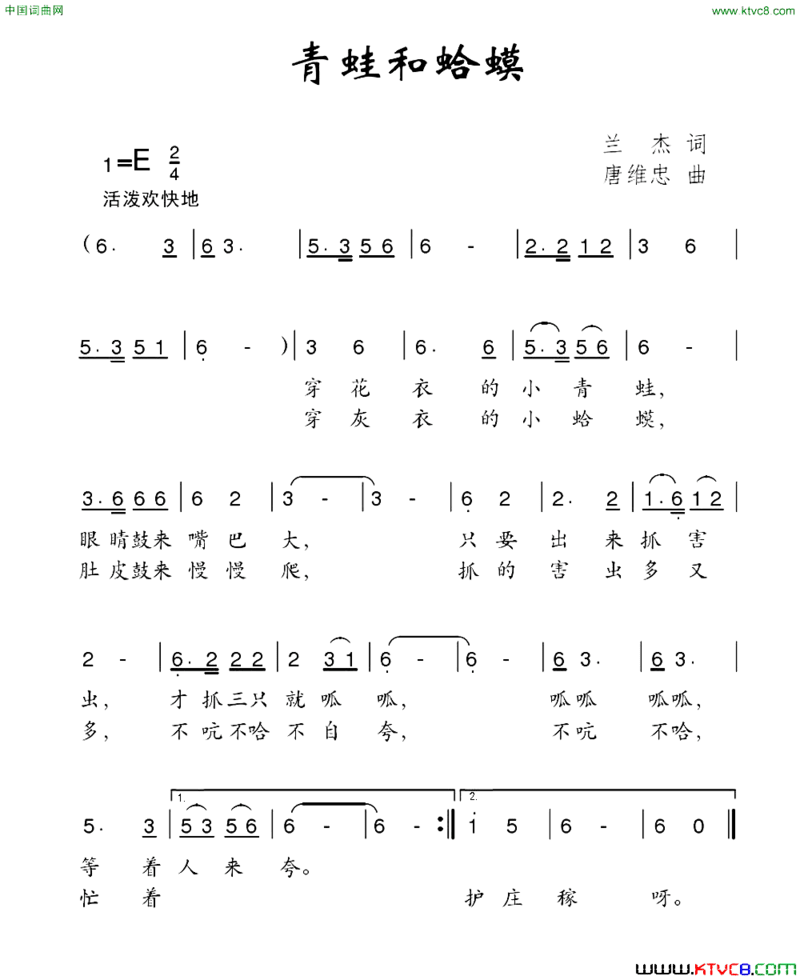 青蛙和蛤蟆兰杰词唐维忠曲青蛙和蛤蟆兰杰词 唐维忠曲简谱