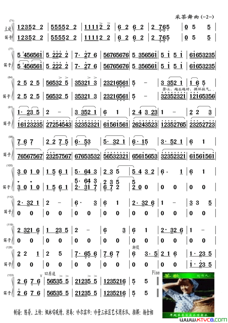采茶舞曲民乐合奏笛子合成谱简谱