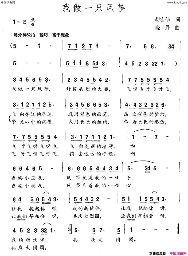 我做一只风筝简谱