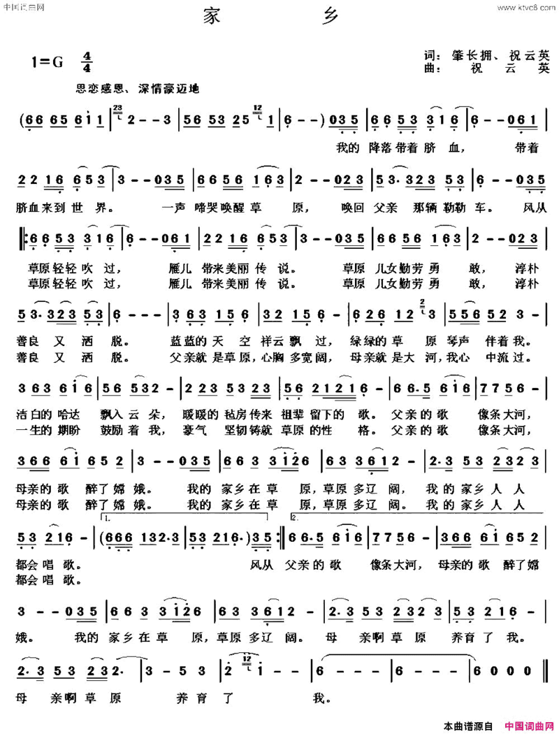 家乡肇长拥祝云英词祝云英曲家乡肇长拥 祝云英词 祝云英曲简谱