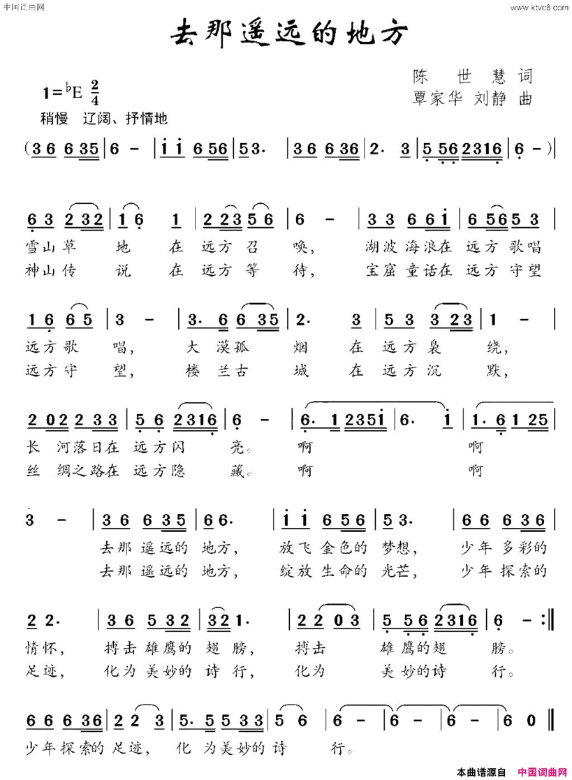 去那遥远的地方简谱