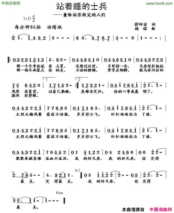 站着睡觉的士兵简谱