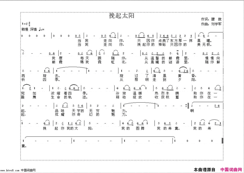 挽起太阳简谱