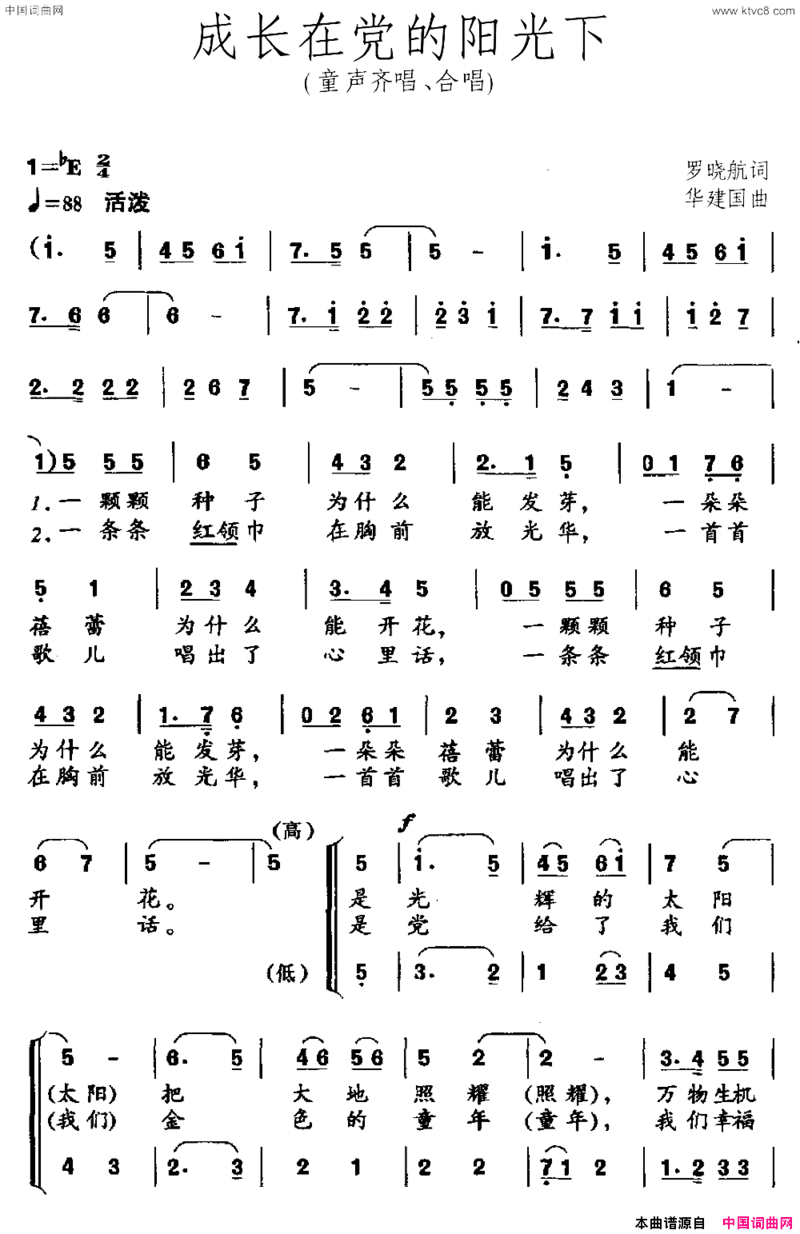 成长在党的阳光下简谱