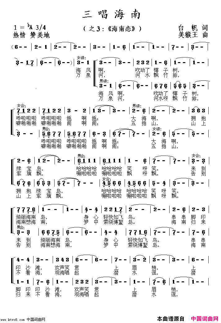 海南三部曲[之3：海南恋]2简谱