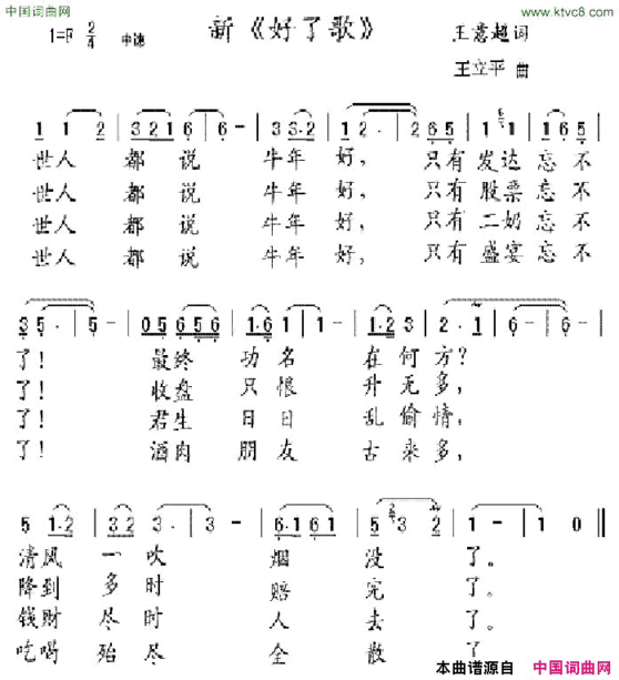 新“好了歌”根据红楼梦《好了歌》改编简谱