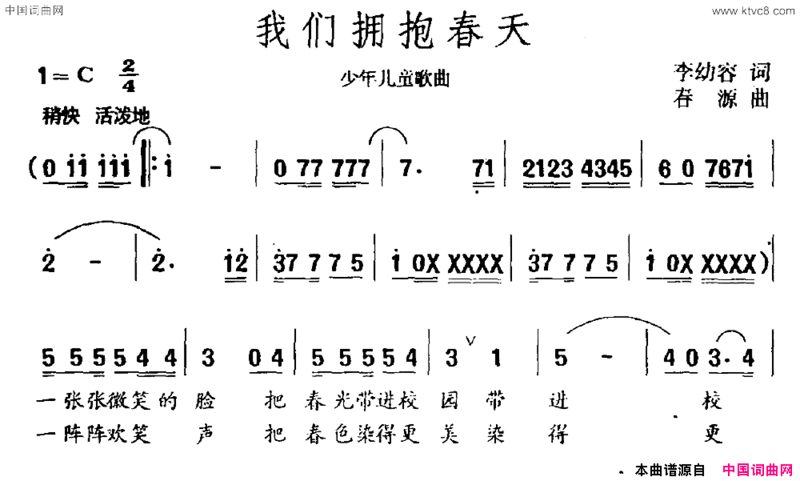 我们拥抱春天简谱