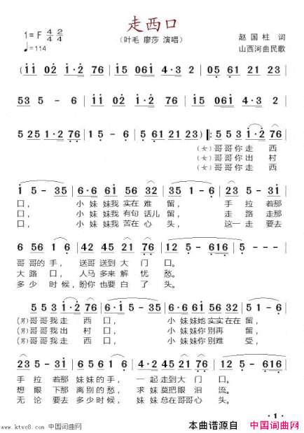 走西口叶毛廖莎版简谱