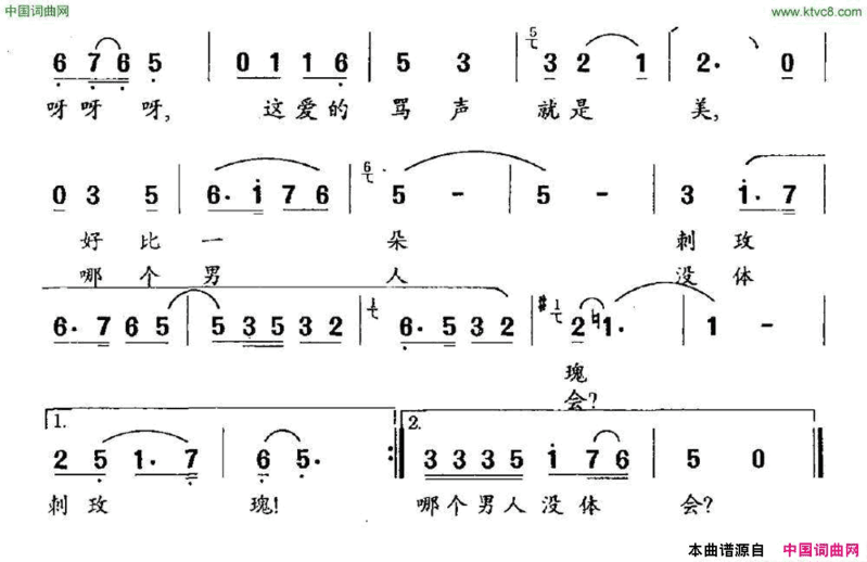 别看她骂我简谱