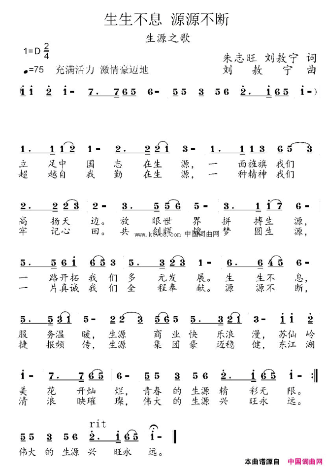 生生不息 源源不断简谱