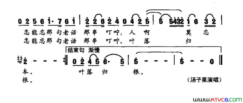 叶落归根简谱