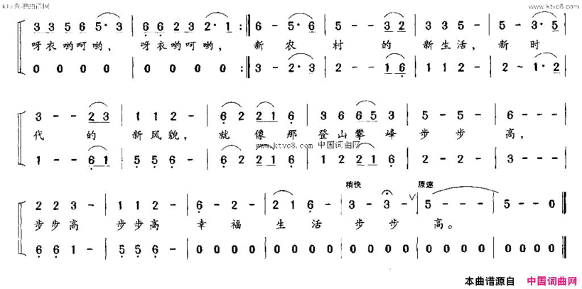 新农村生活步步高简谱