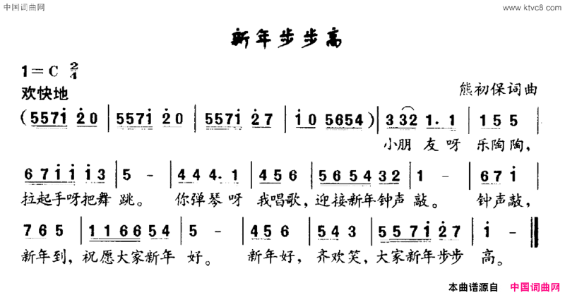 新年步步高简谱