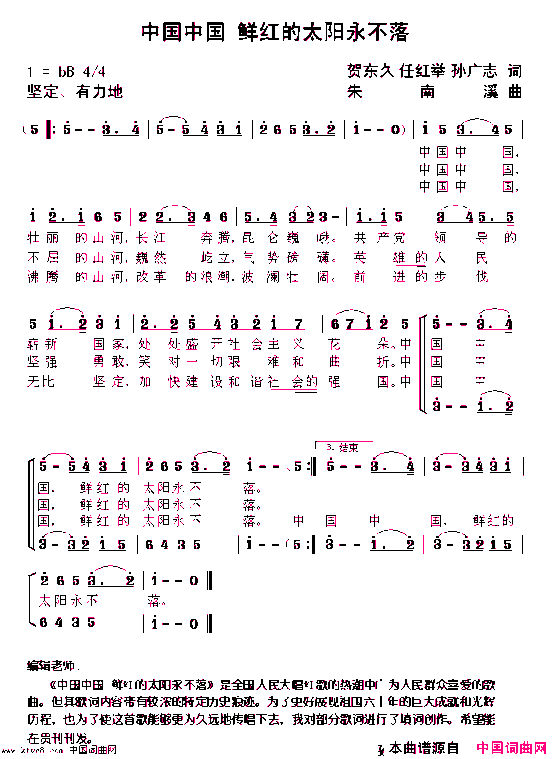 中国中国，鲜红的太阳永不落简谱