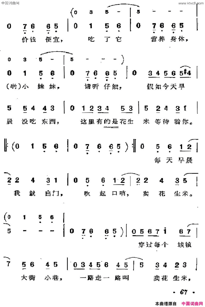 [古巴]花生米叫卖调简谱