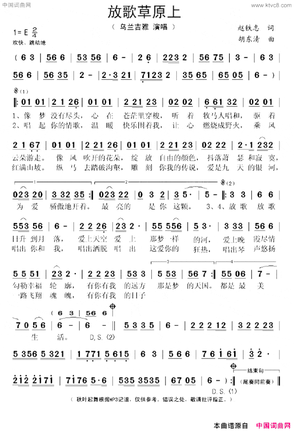 放歌草原上简谱