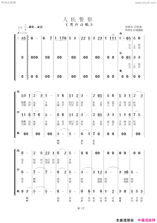 人民警察男声三声部合唱简谱