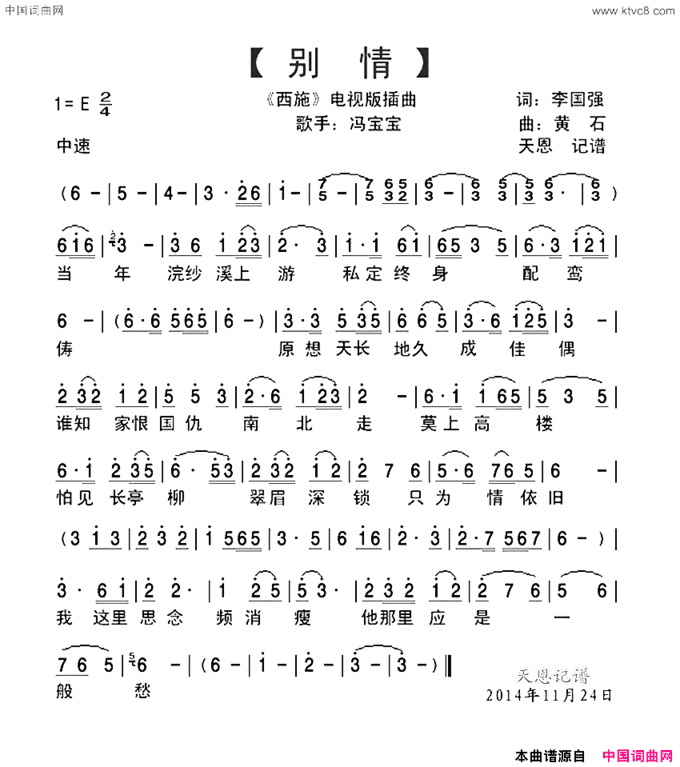 别情西施電視版插曲简谱