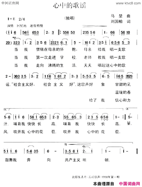 心中的歌谣简谱