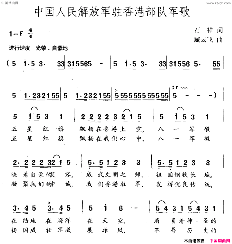 中国人民解放军驻香港部队军歌简谱