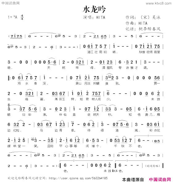 水龙吟HITA演唱简谱