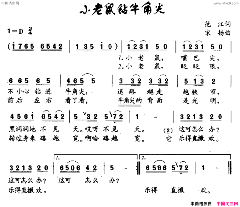 小老鼠钻牛角尖简谱