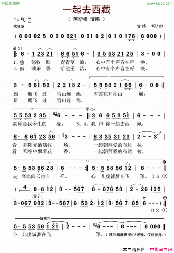 一起去西藏简谱