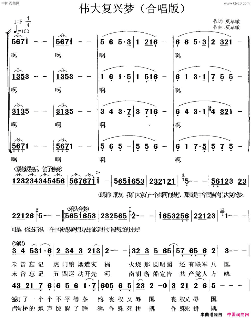 伟大复兴梦合唱版简谱