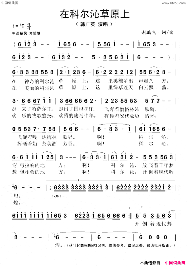 在科尔沁草原上简谱