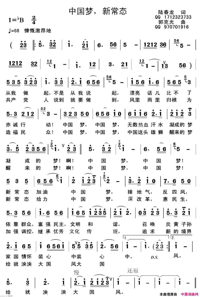 中国梦新常态简谱