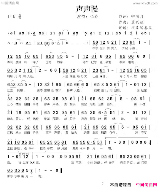 声声慢伯爵演唱简谱