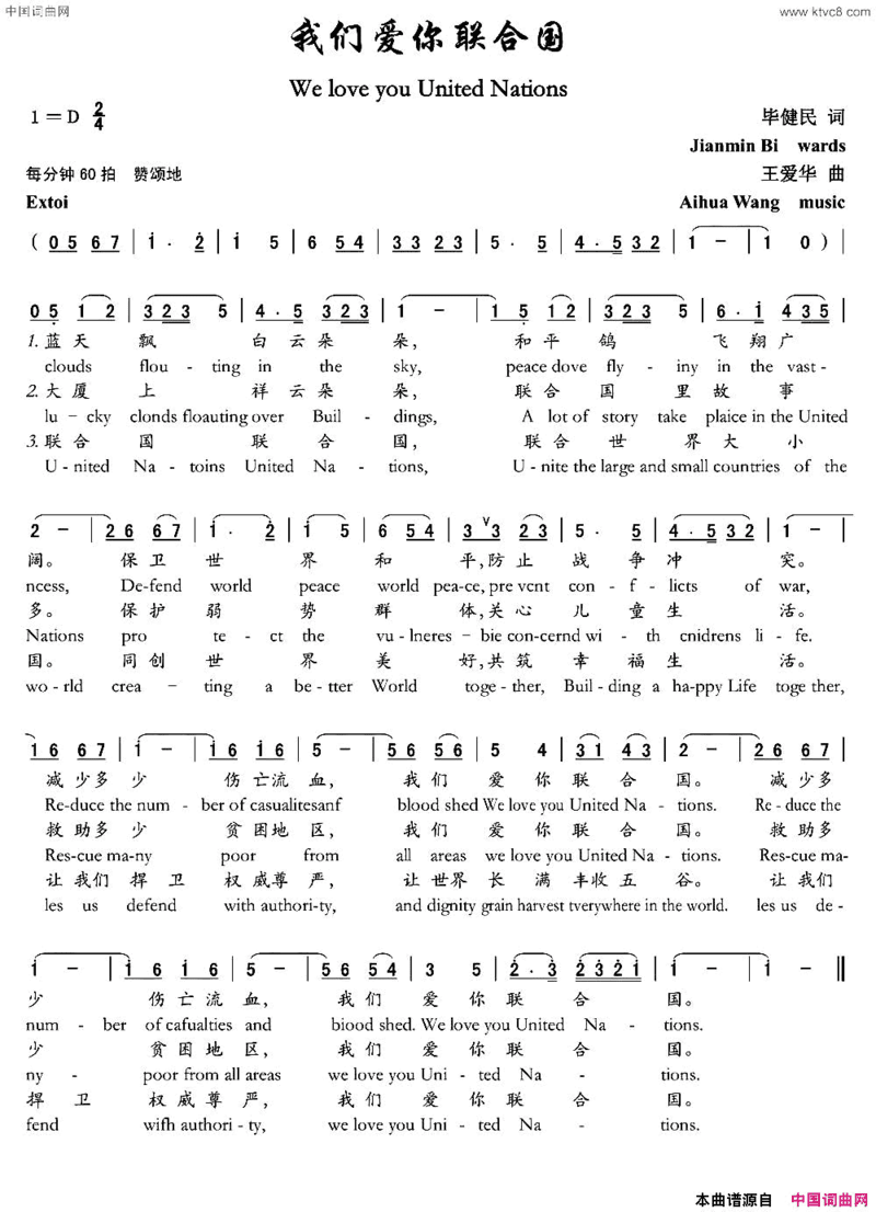 我们爱你联合国简谱