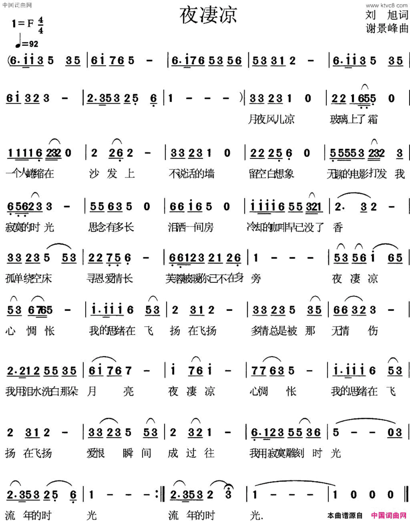 夜凄凉简谱