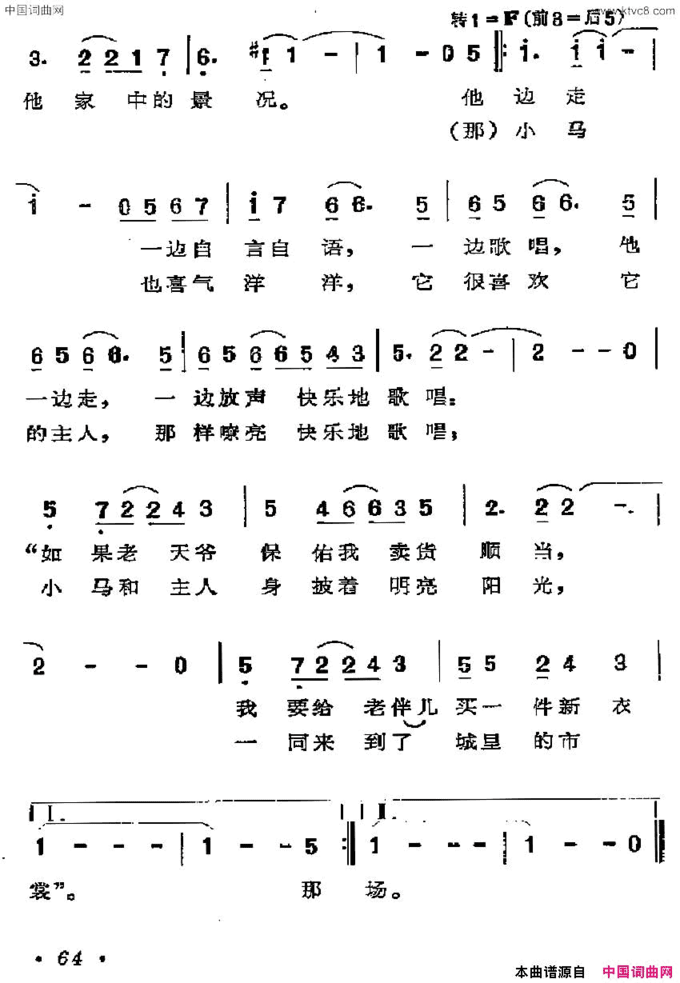 [波多黎各]庄稼汉进城卖货简谱