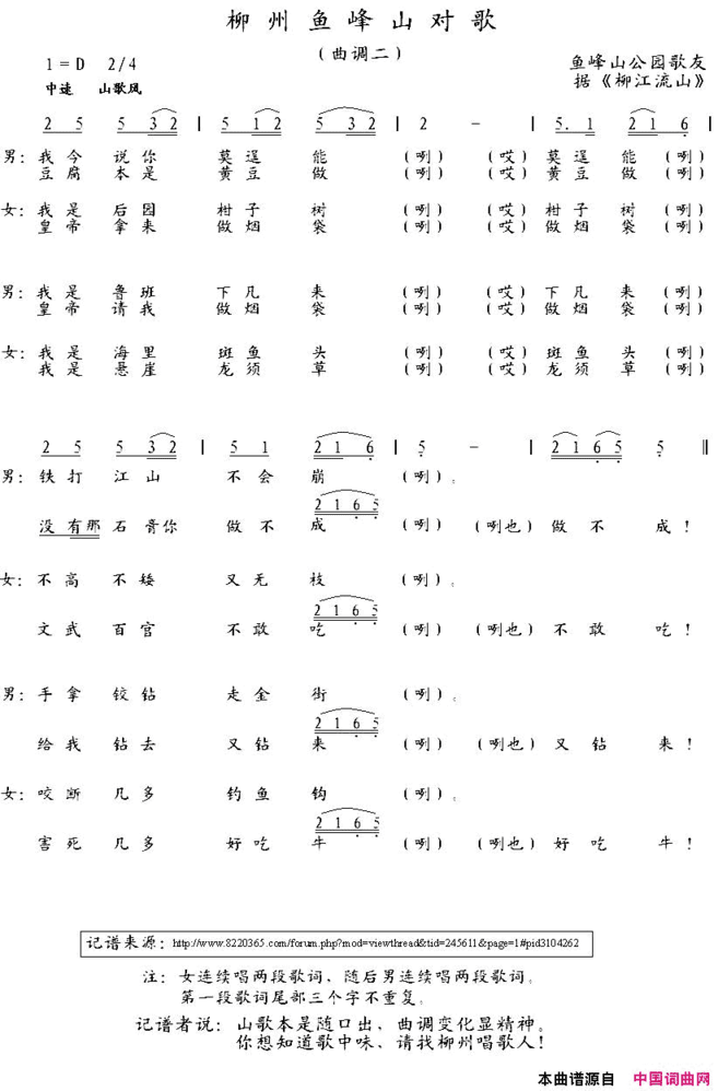柳州鱼峰山对歌简谱