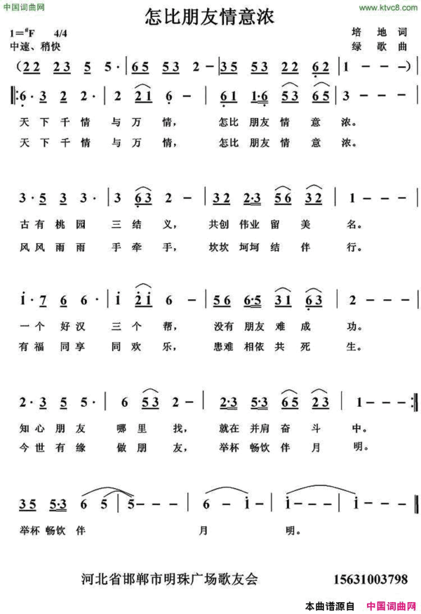 怎比朋友情意深简谱