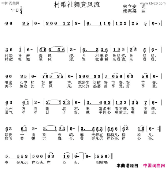 村歌社舞竞风流简谱