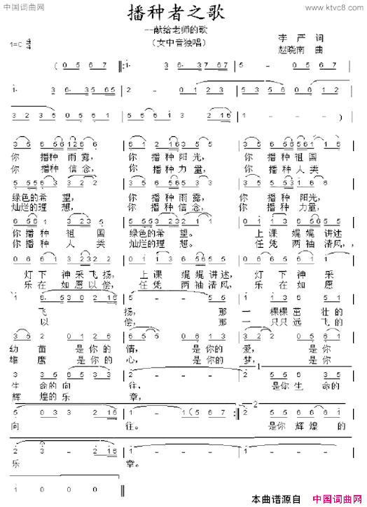 播种者之歌献给老师的歌简谱