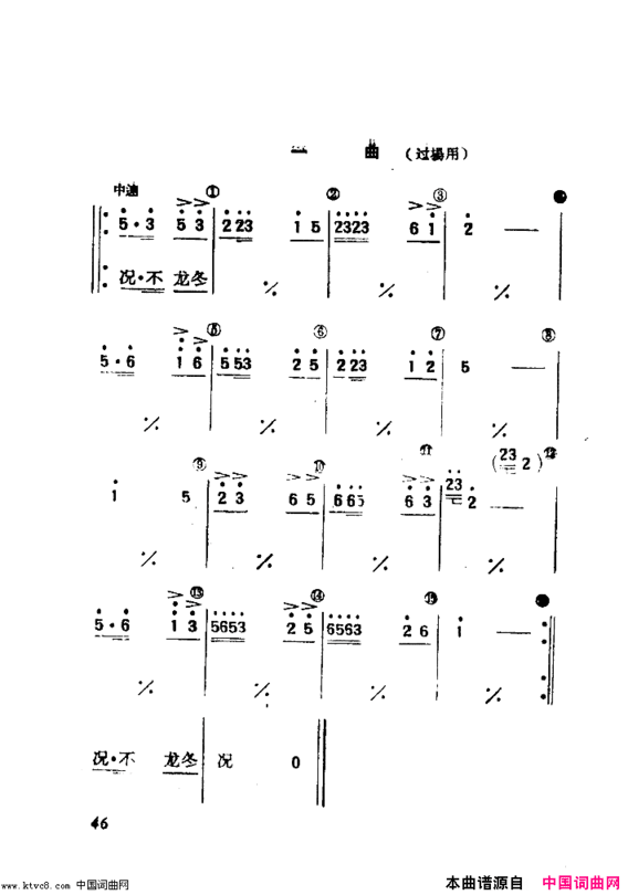 鼓子秧歌舞蹈音乐简谱