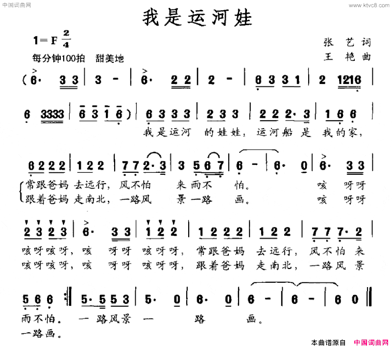 我是运河娃简谱