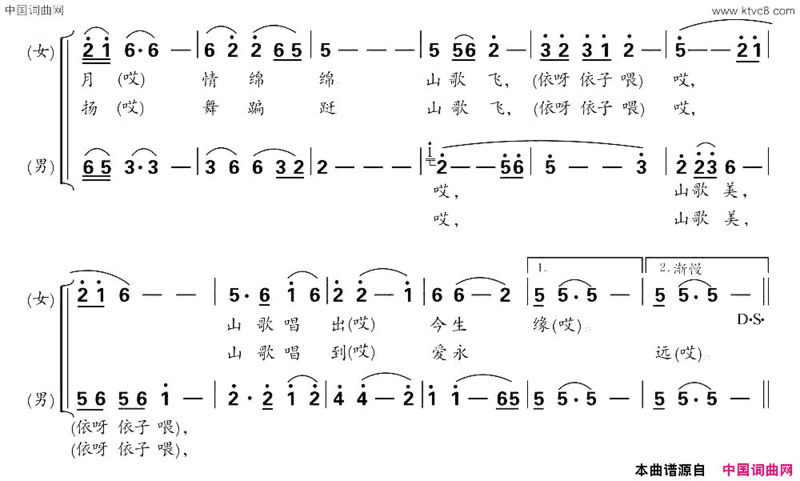 月光下的山歌简谱