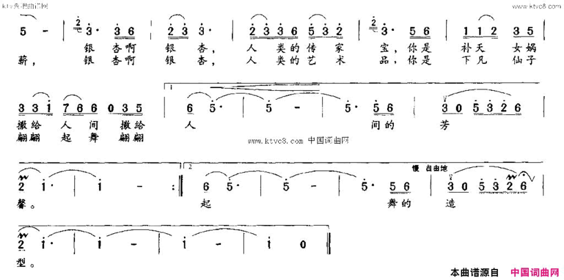 银杏之歌简谱