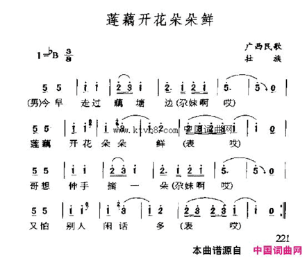 莲藕开花朵朵鲜简谱