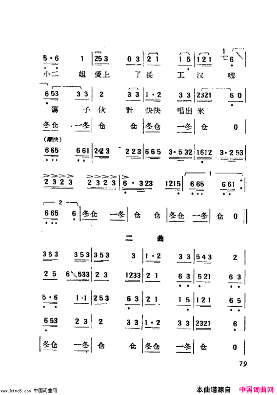 长工与二姐舞蹈音乐简谱