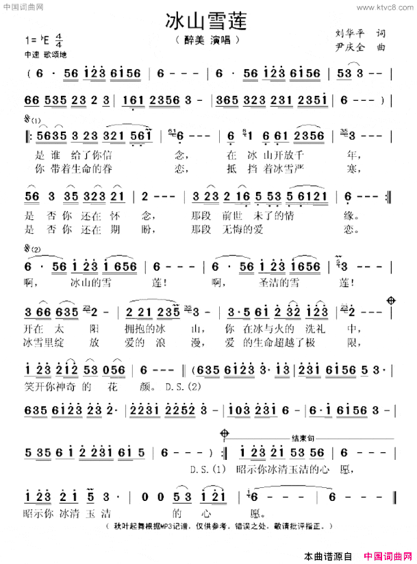 冰山雪莲刘华平词尹庆全曲冰山雪莲刘华平词 尹庆全曲简谱