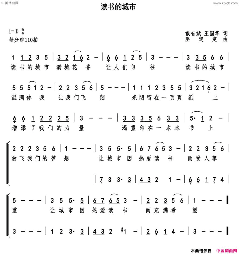 读书的城市童声领唱、合唱简谱