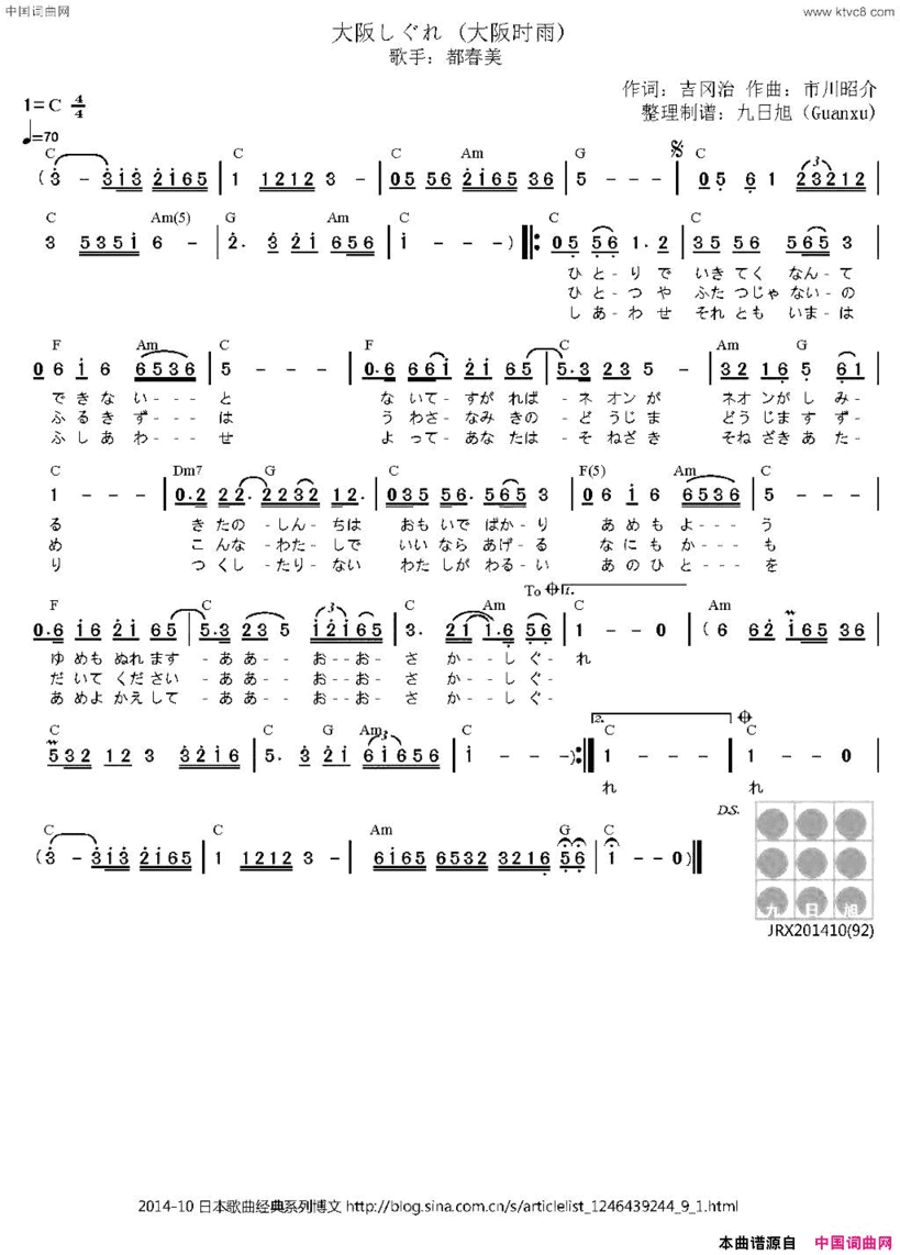 大阪しぐれ大阪时雨[日]简谱